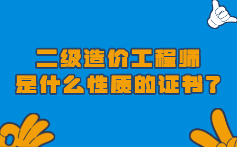 二級(jí)結(jié)構(gòu)工程師價(jià)格,二級(jí)結(jié)構(gòu)工程師性價(jià)比  第2張