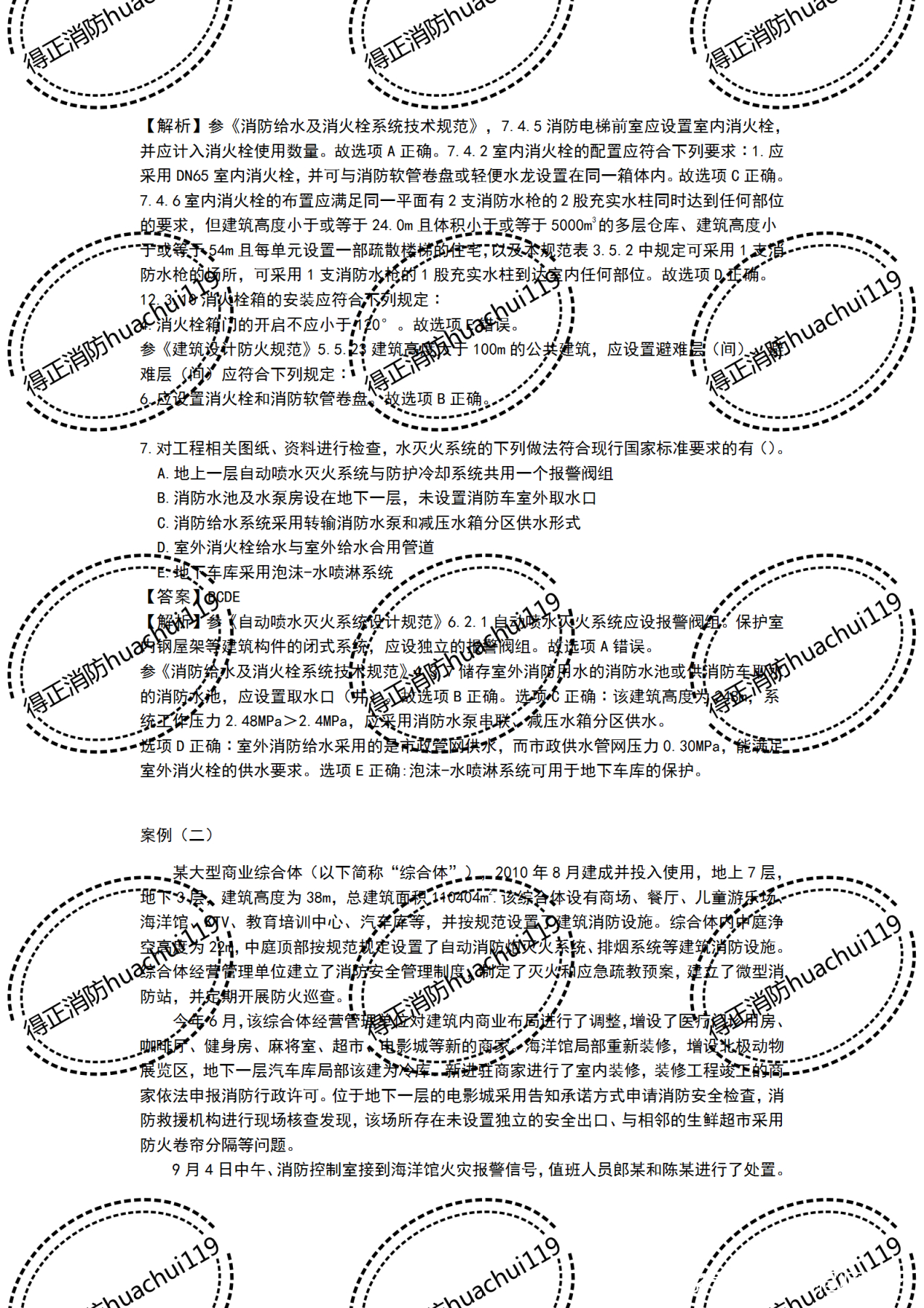 2014消防工程師真題,消防工程師考試資料題庫(kù)2018  第2張