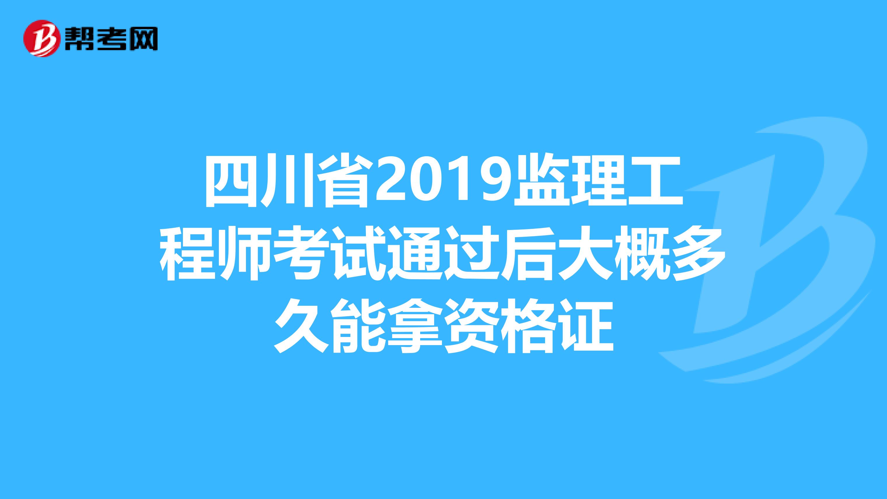 四川省監(jiān)理工程師取消,四川省級監(jiān)理工程師取消  第2張