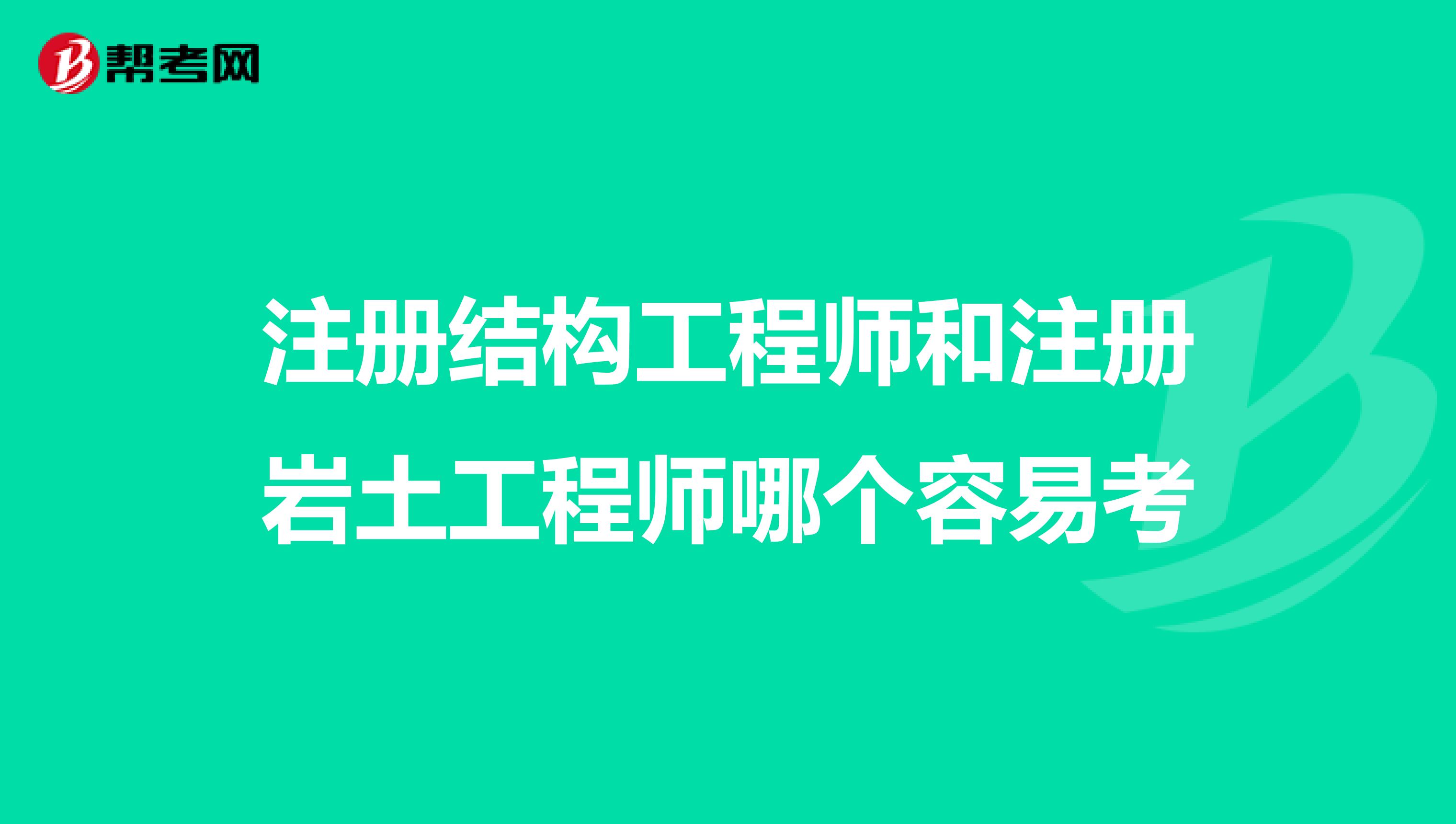 注冊(cè)結(jié)構(gòu)工程師橋梁 圖片,注冊(cè)結(jié)構(gòu)工程師橋梁  第2張