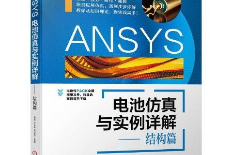 ansys結(jié)構(gòu)仿真工程師ansys仿真的一般流程是什么  第1張