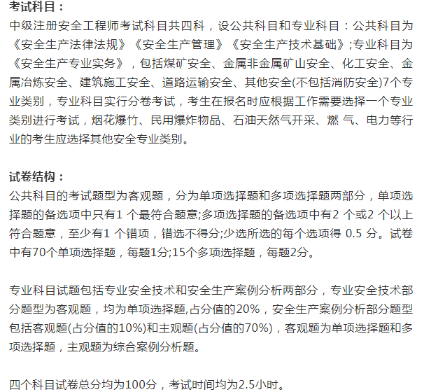 安全工程師考試材料要求安全工程師考試材料  第1張