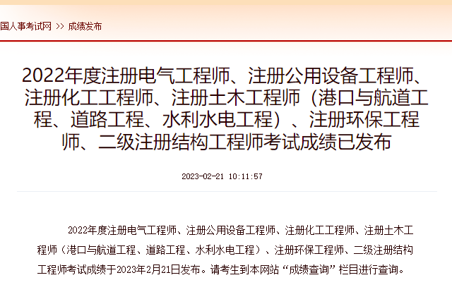 2024年注冊安全工程師成績公布時間注冊安全工程師成績公布時間  第1張