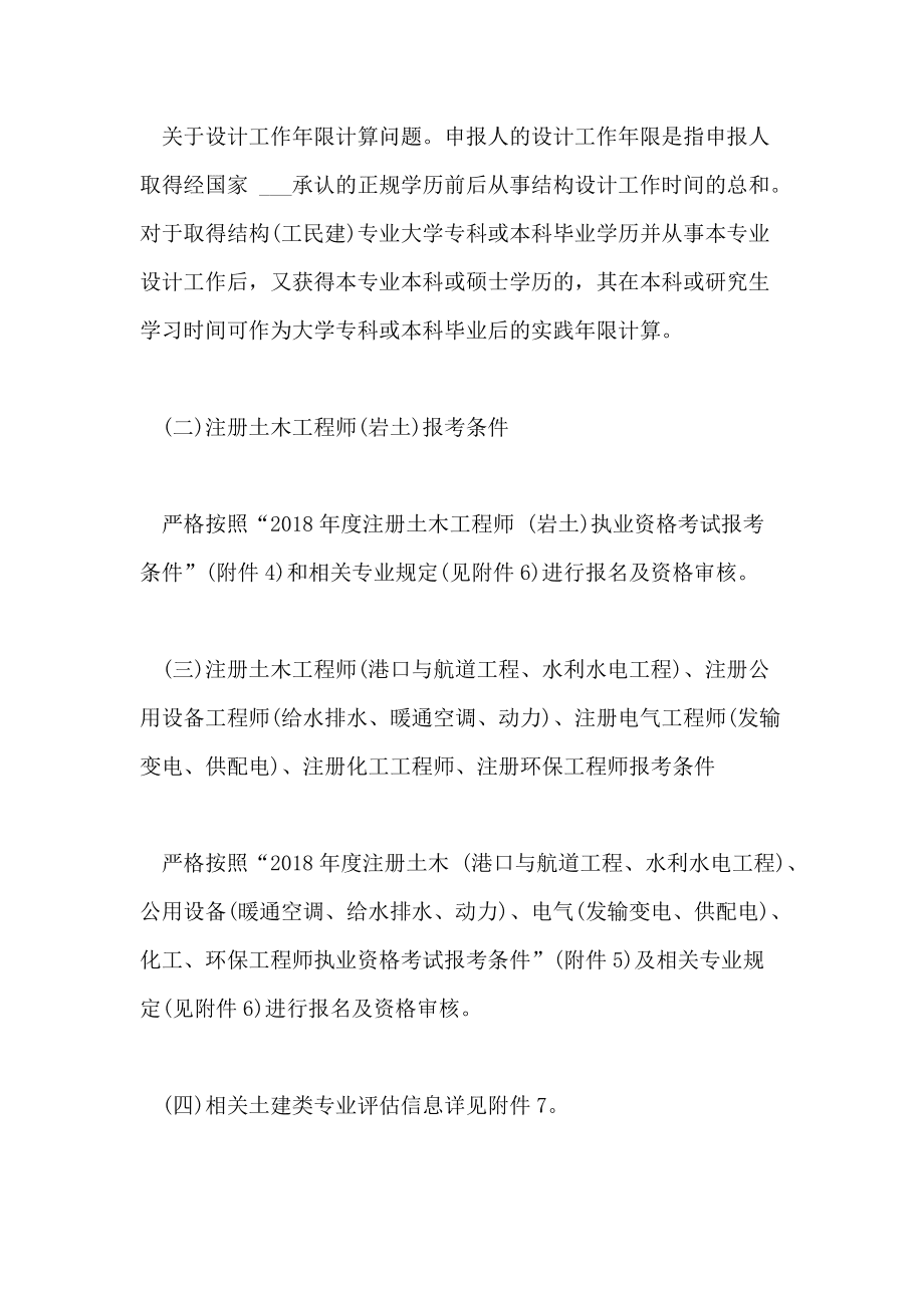 江蘇注冊巖土工程師報名江蘇省注冊巖土工程師名單  第2張