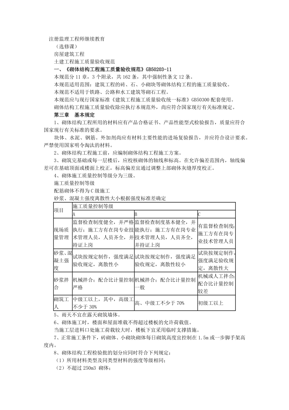 2021年監(jiān)理工程師繼續(xù)教育必修課2014監(jiān)理工程師繼續(xù)教育  第2張