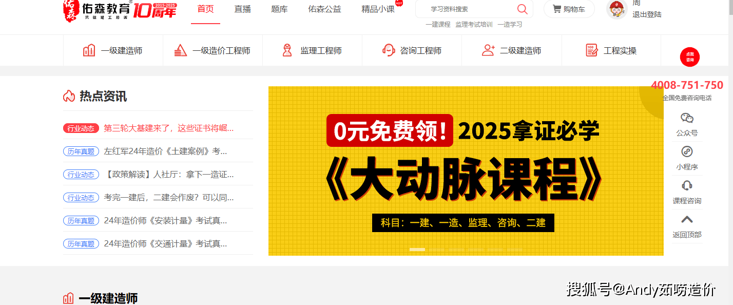 2021一級(jí)建造師視頻教學(xué)全免費(fèi)課程,一級(jí)建造師考試教學(xué)視頻  第1張