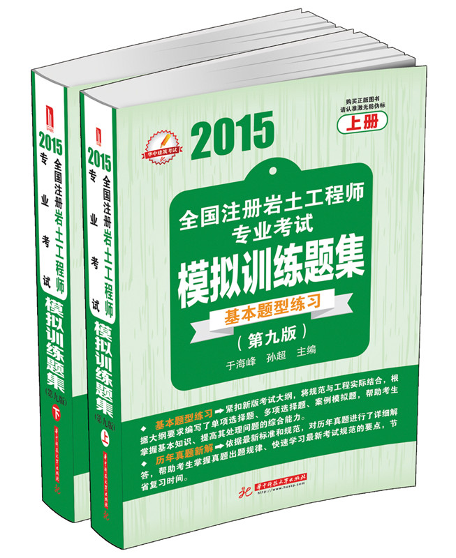 注冊(cè)巖土工程師真題解析注冊(cè)巖土工程師模擬題電子版  第1張