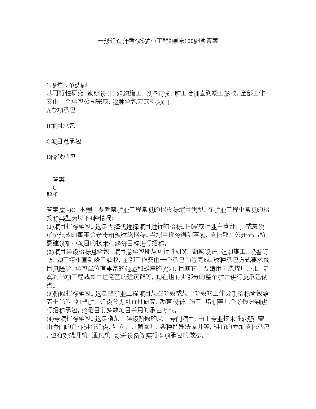 一級建造師管理考試試題,一級建造師管理考試試題及答案  第1張