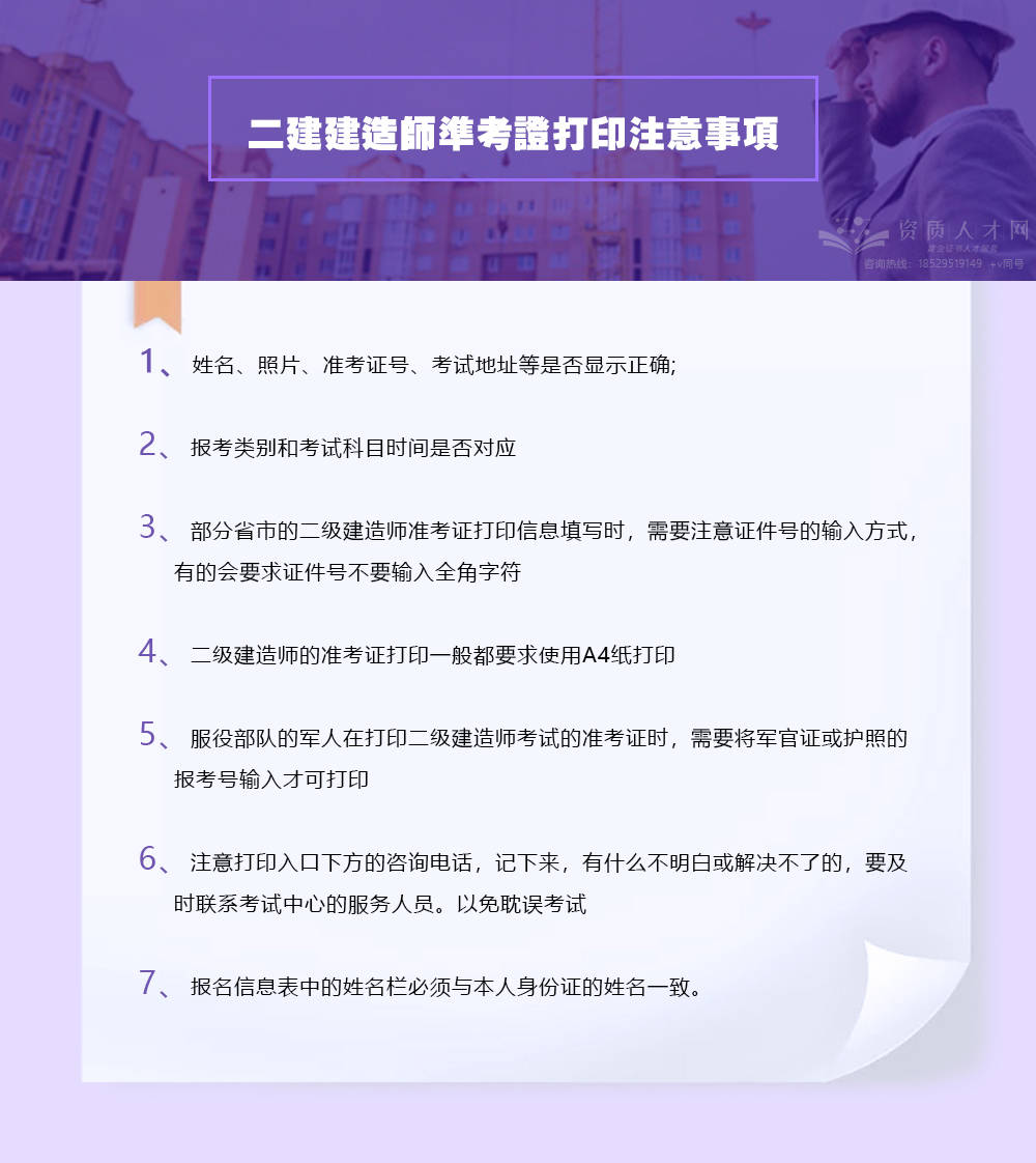 河南二級建造師準考證打印地點河南二級建造師準考證打印地點在哪  第1張