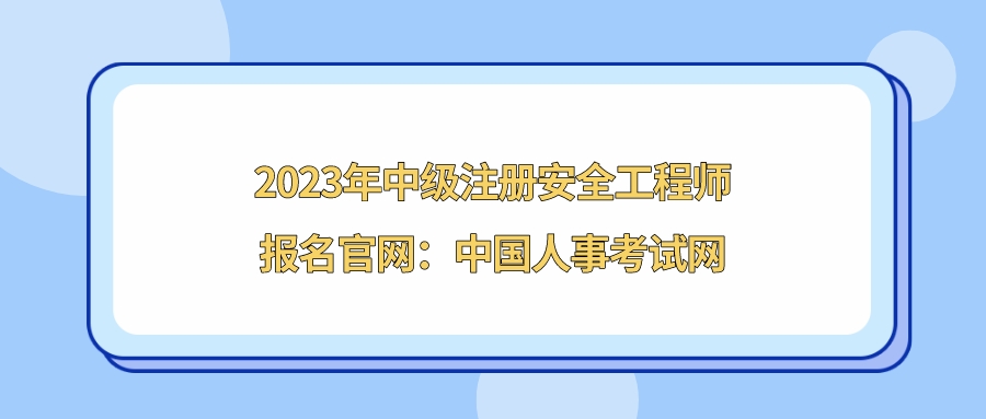 黑龍江結(jié)構(gòu)工程師報名時間表,黑龍江結(jié)構(gòu)工程師報名時間  第1張