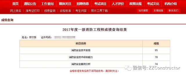 注冊(cè)消防工程師成績(jī)查詢一級(jí)注冊(cè)消防工程師證書含金量  第1張