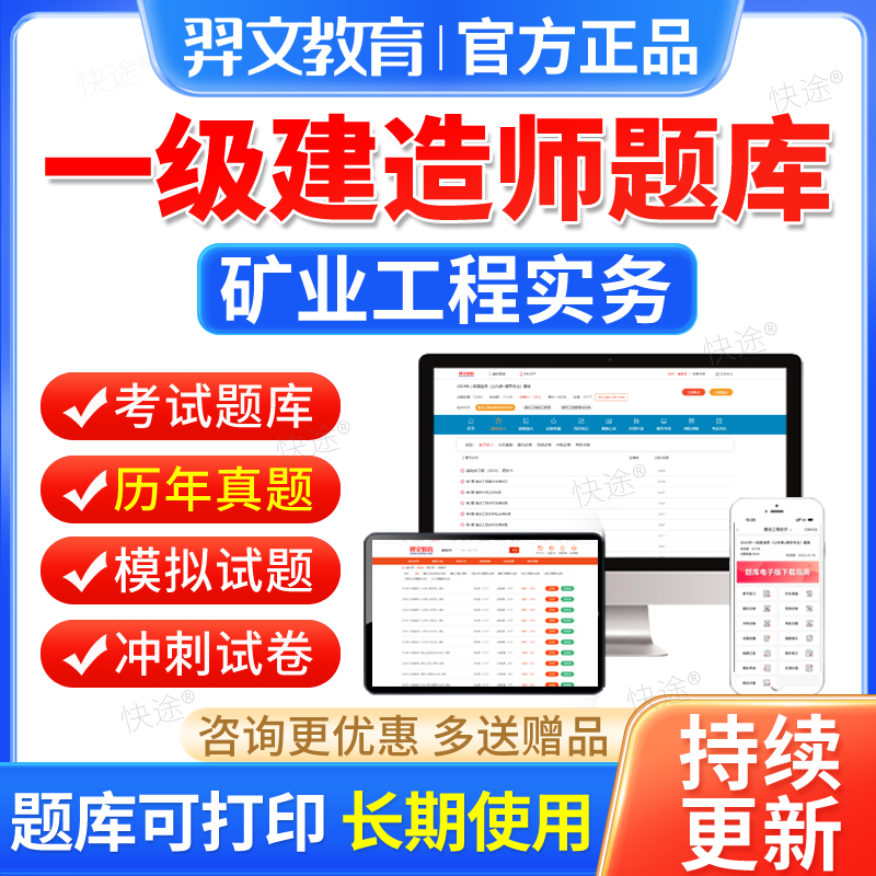 一級建造師礦業(yè)工程歷年真題,一級建造師礦業(yè)工程歷年真題解析  第1張