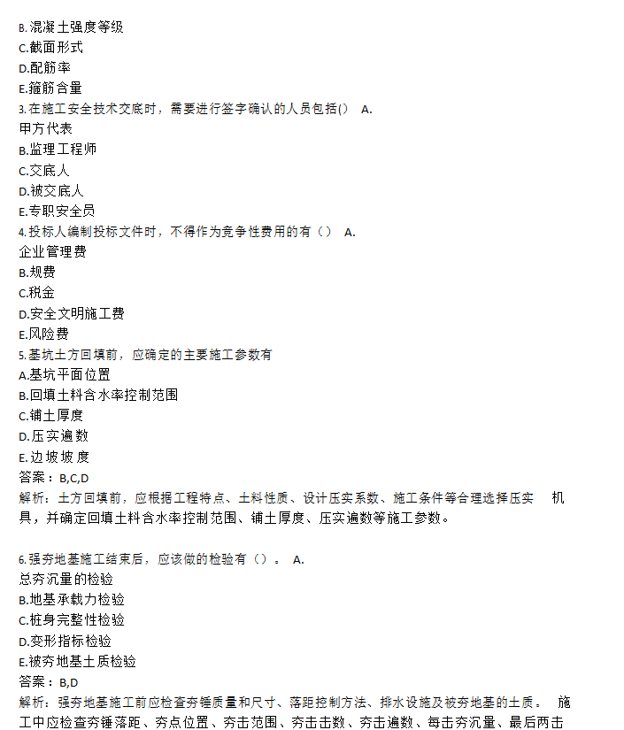 二級(jí)建造師機(jī)電實(shí)務(wù)真題及答案二級(jí)建造師機(jī)電實(shí)務(wù)真題及答案大全  第2張