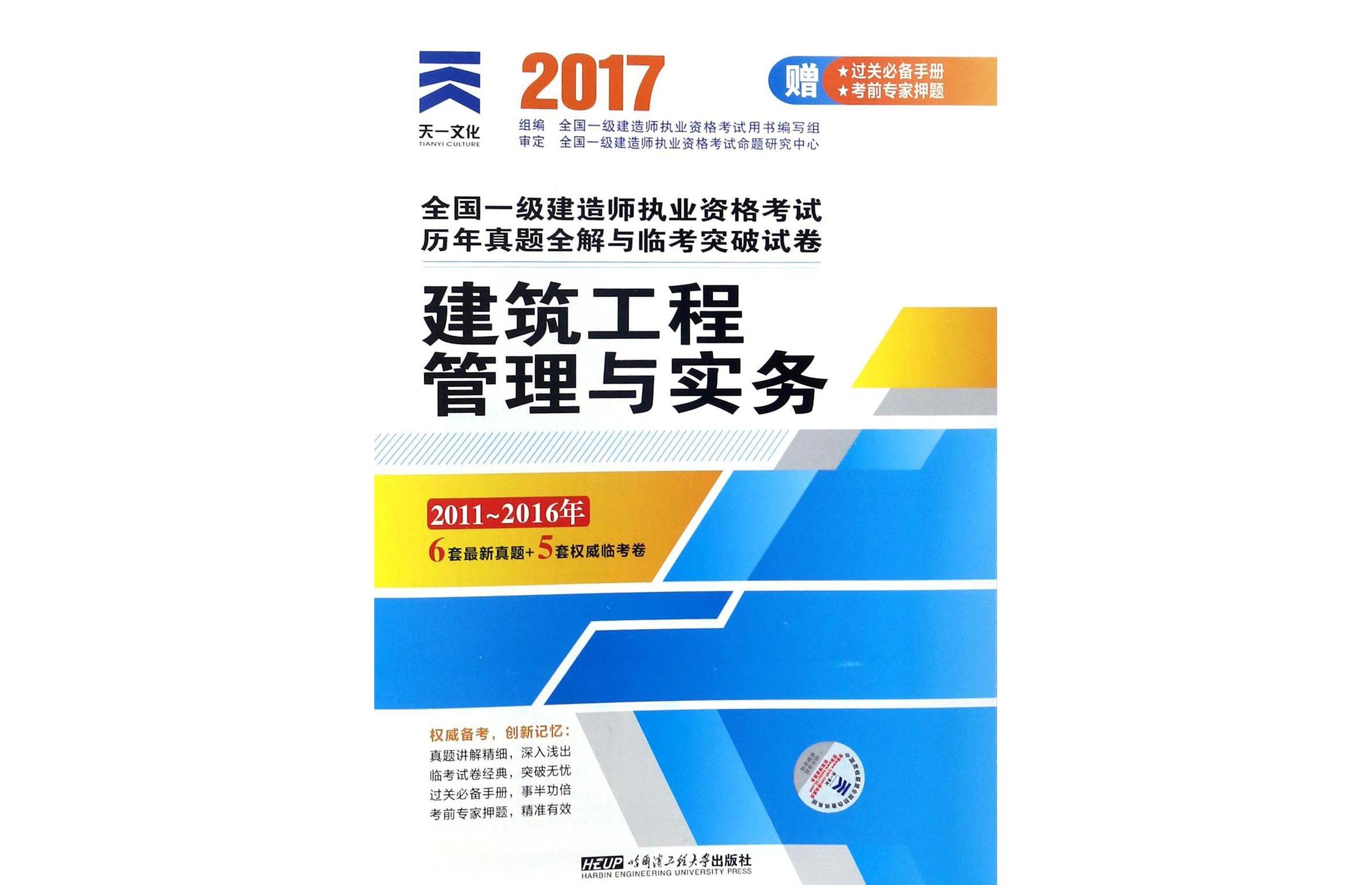 一級建造師建筑實務(wù)教材下載電子版一級建造師建筑實務(wù)教材下載  第2張