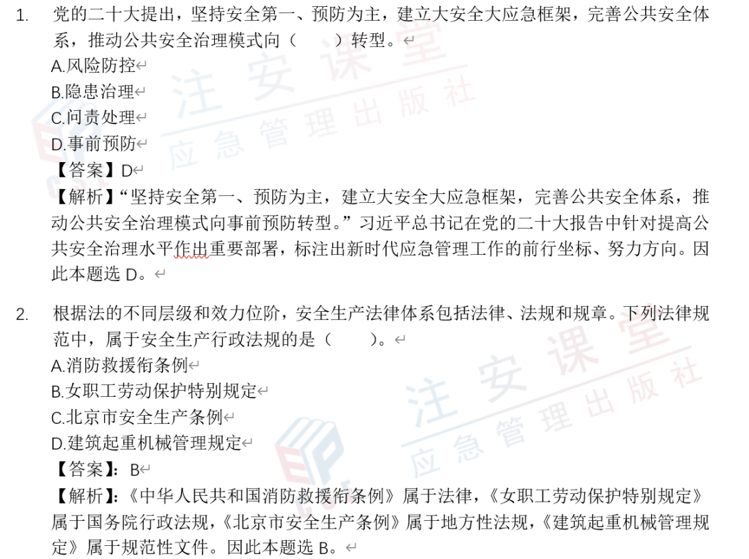 注冊安全工程師課程視頻注冊安全工程師精講課件視頻  第1張