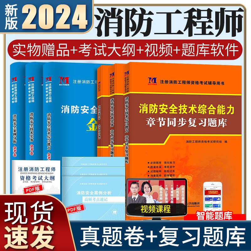 一級注冊消防工程師2021考試大綱,一級注冊消防工程師試題庫  第2張