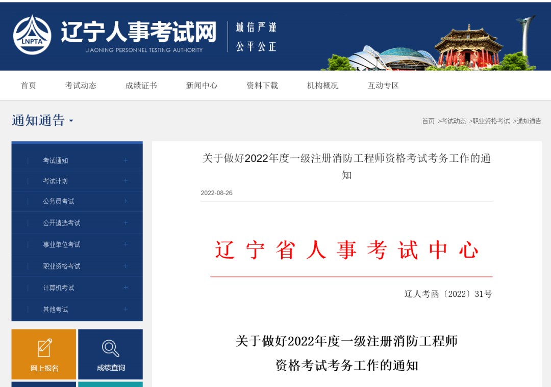 河北二級消防工程師準考證河北二級消防工程師準考證打印時間  第2張