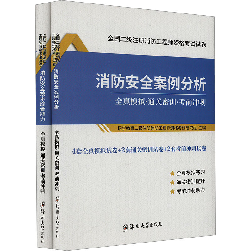 二級注冊消防工程師難嗎,注冊二級消防工程師好考嗎  第2張