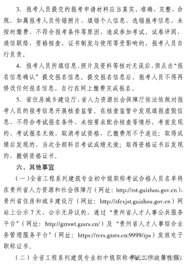 貴州一級(jí)造價(jià)工程師考試要求貴州一級(jí)造價(jià)師考試地點(diǎn)  第1張