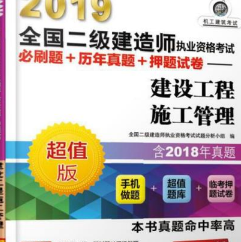 二級建造師歷年試題,二級建造師歷年考試題目  第2張