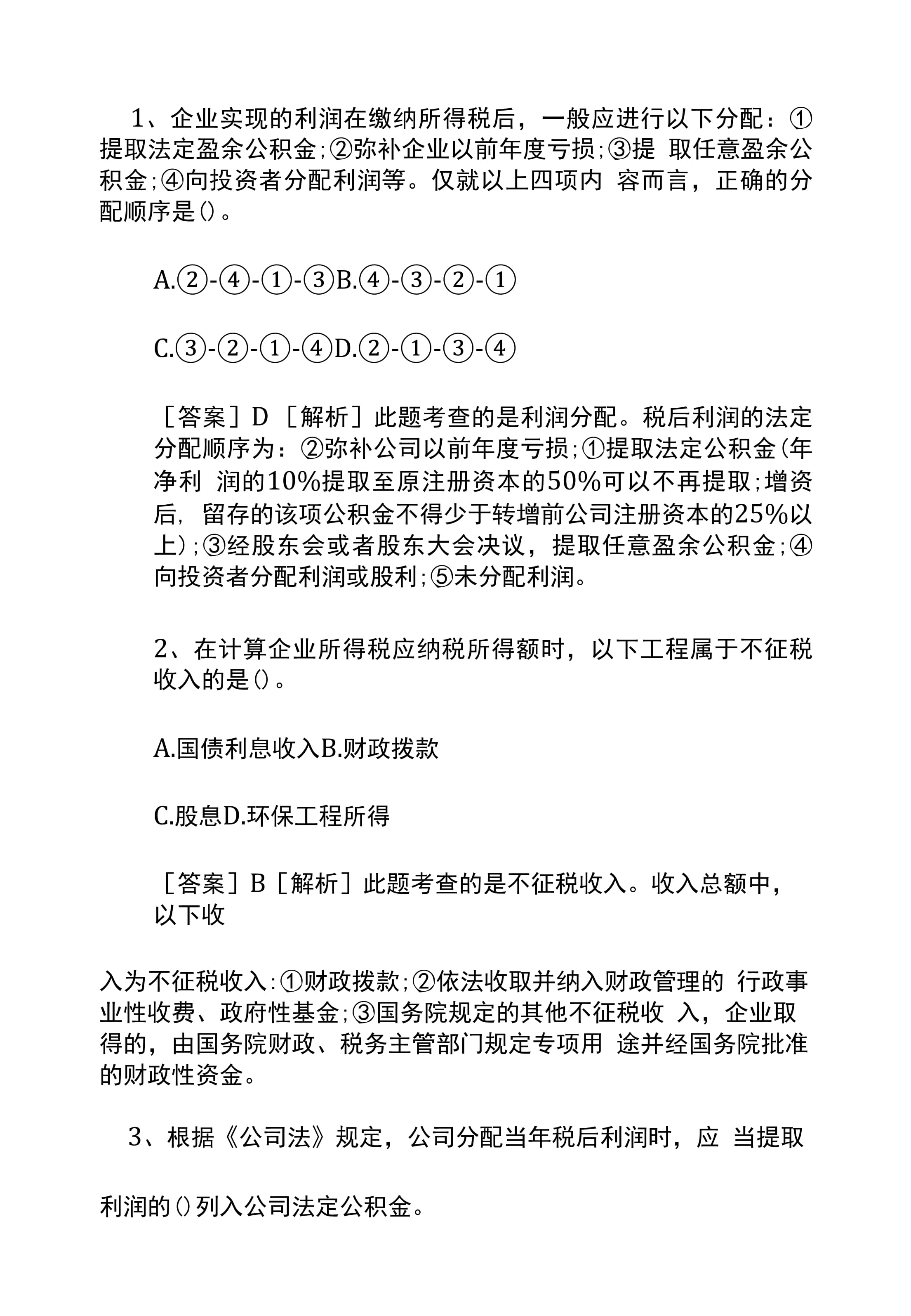 一級建造師考試題型和分數(shù)占比一級建造師考試題型和分數(shù)  第1張