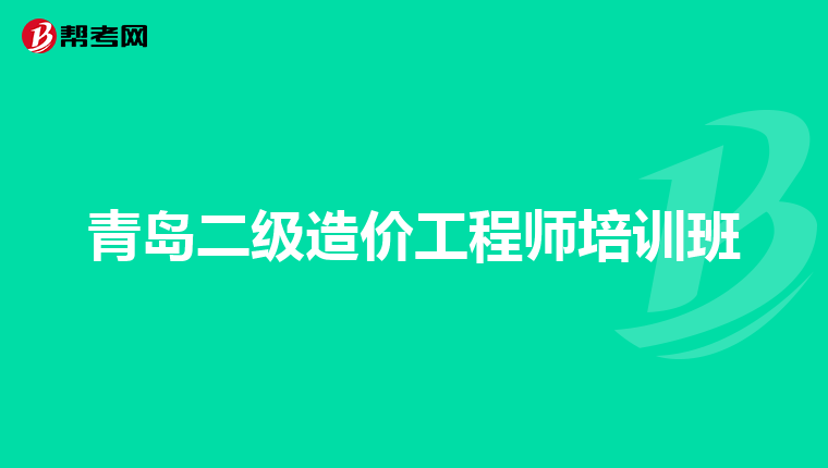 蘇州造價師掛靠,蘇州造價工程師報名  第2張