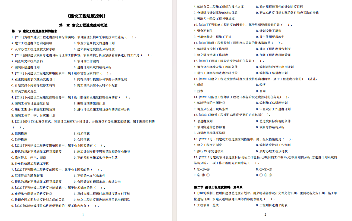 監(jiān)理工程師報(bào)考時(shí)間2024,監(jiān)理工程師學(xué)習(xí)順序  第2張