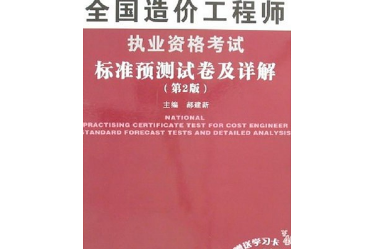 造價工程師任職資格標(biāo)準(zhǔn)造價工程師任職資格  第1張