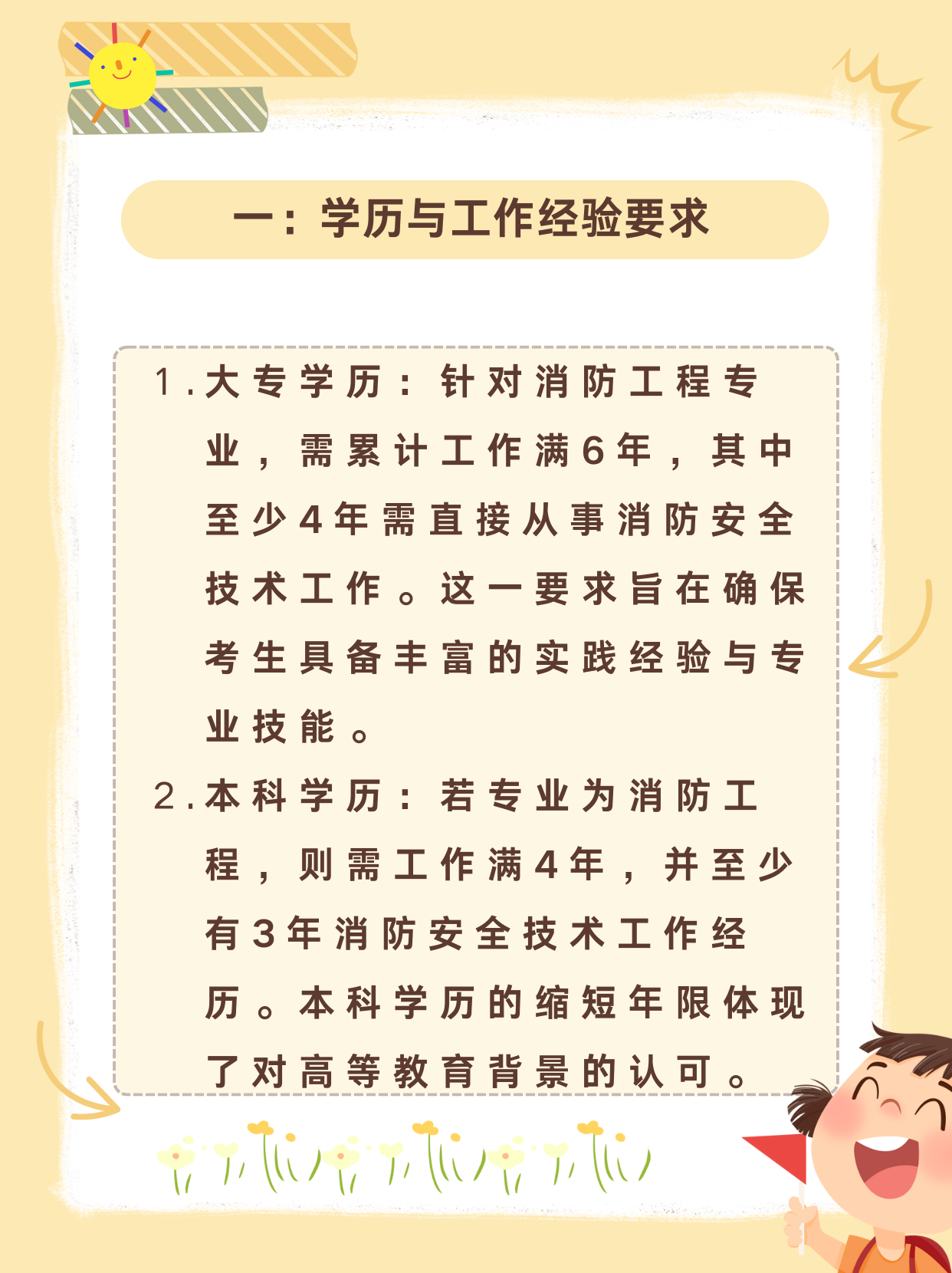 消防工程師怎么報(bào)名消防工程師怎么報(bào)名有什么條件  第1張