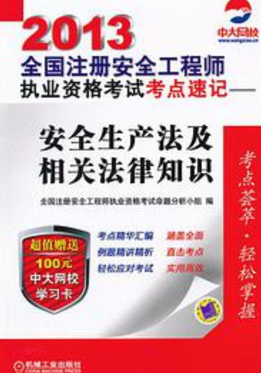 全國注冊安全工程師報考條件全國注冊安全工程師報考條件及科目  第1張