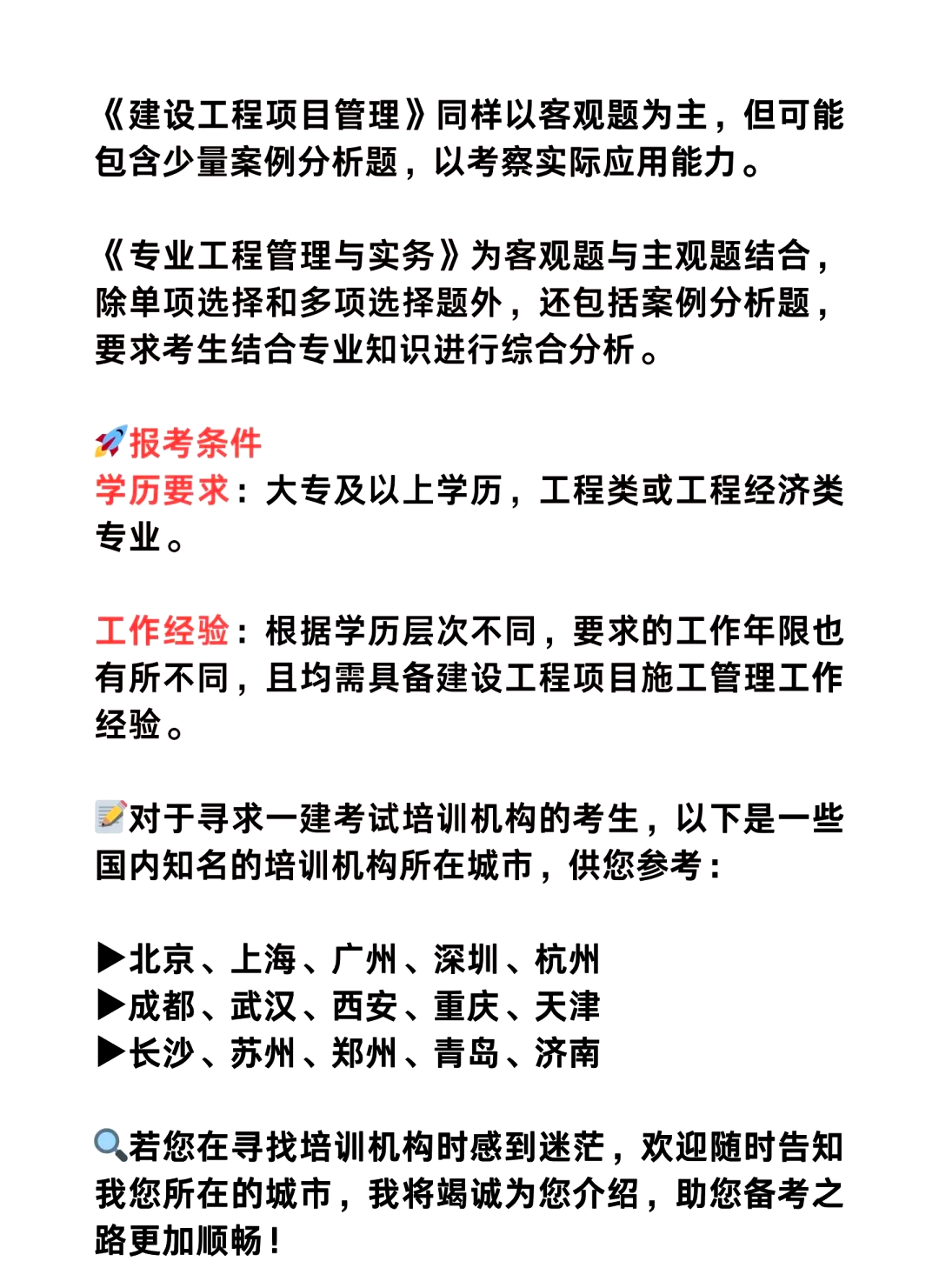 一級(jí)建造師機(jī)電報(bào)考要求,一級(jí)建造師機(jī)電報(bào)名條件  第2張