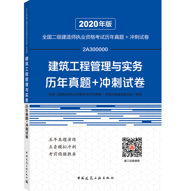 二級(jí)建造師歷年考試真題,二級(jí)建造師歷年考試真題及答案  第2張