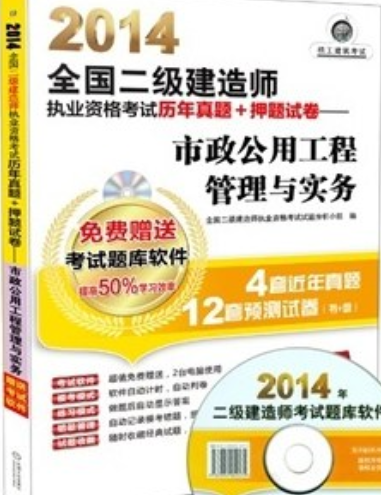 二級(jí)建造師歷年考試真題,二級(jí)建造師歷年考試真題及答案  第1張