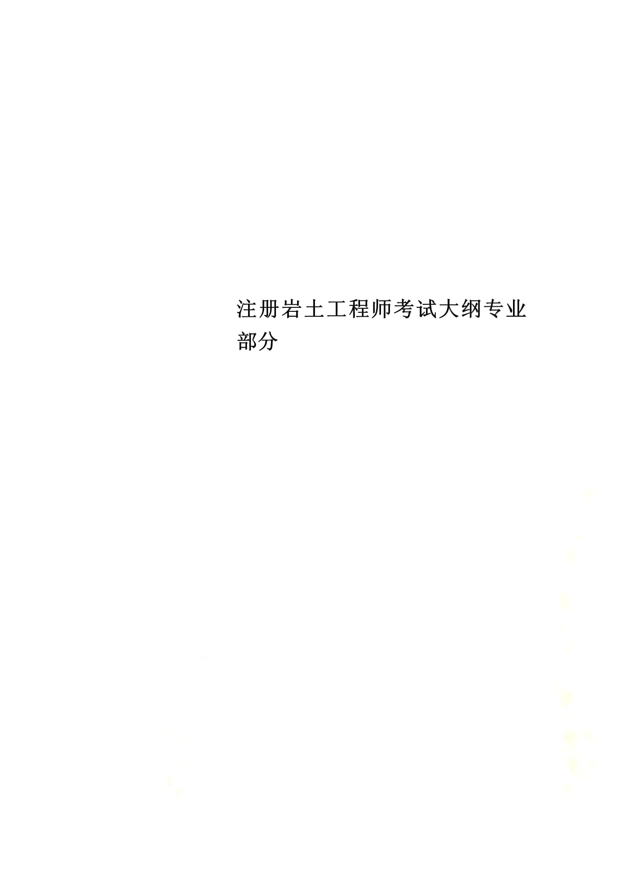 結(jié)構(gòu)師難考還是巖土工程師難考結(jié)構(gòu)師和巖土師哪個(gè)掛證費(fèi)高  第1張