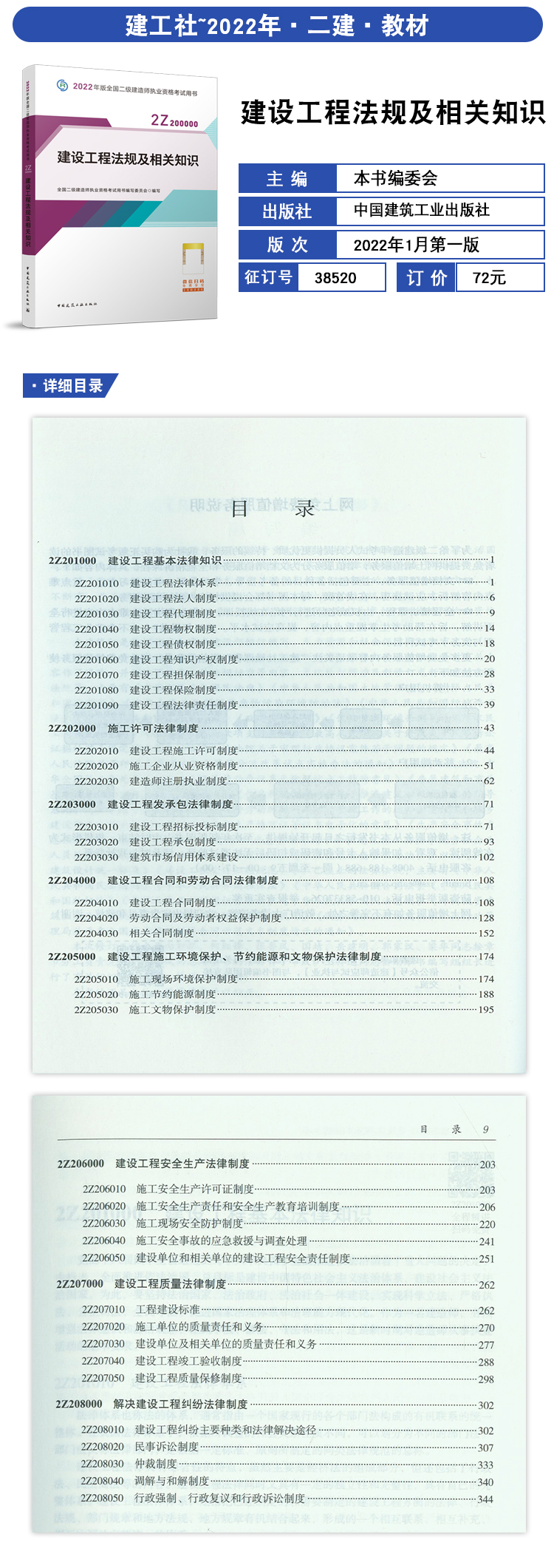 二級(jí)建造師考試復(fù)習(xí)資料,二級(jí)建造師備考資料  第1張