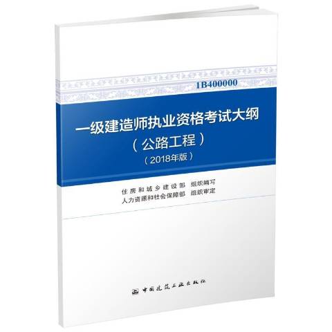 建造師一級考試內(nèi)容建筑工程一級建造師考試大綱  第1張