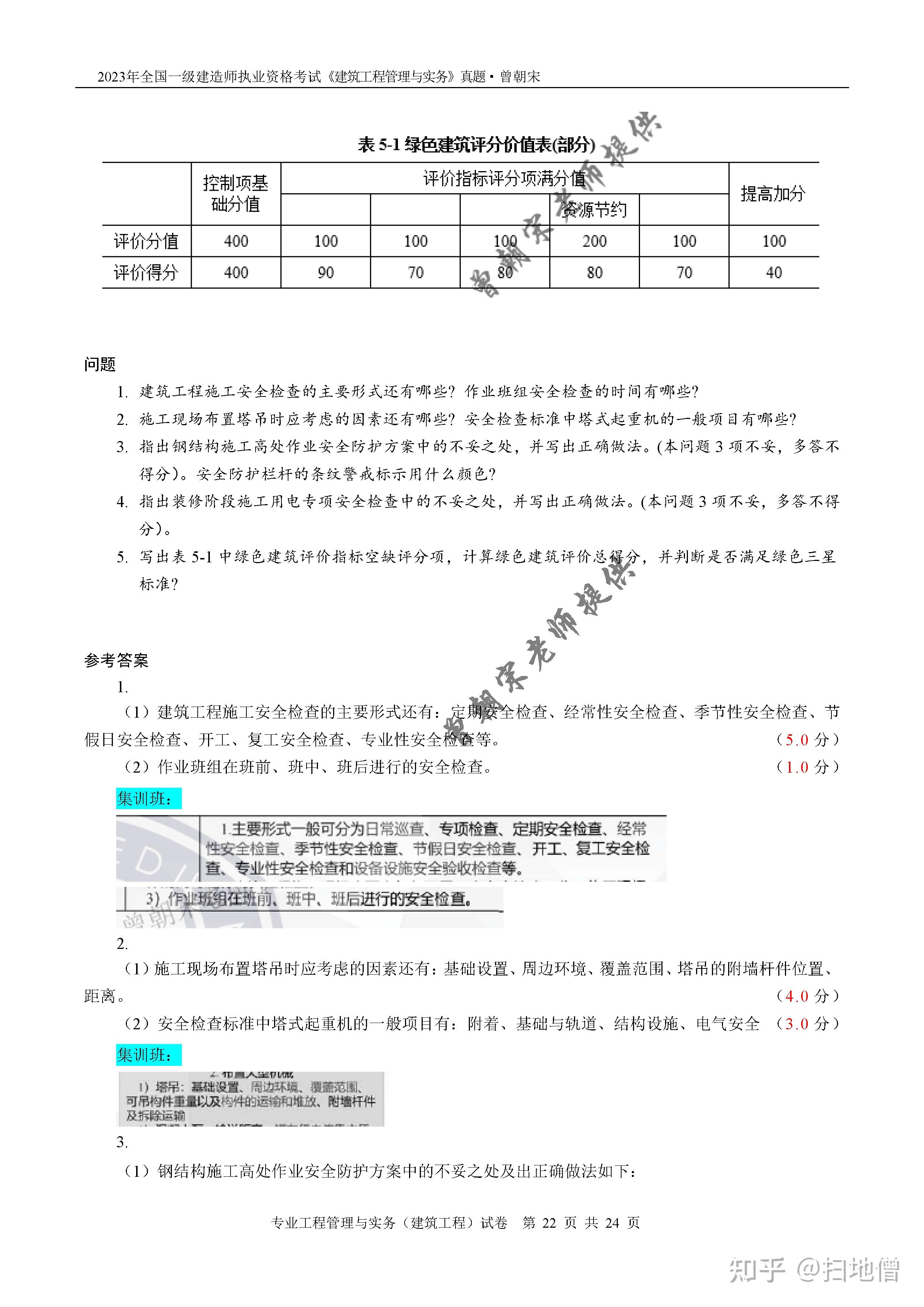 一級(jí)建造師精講視頻,一級(jí)建造師真題解析班  第2張