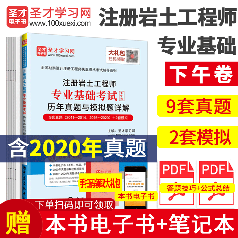 注冊巖土工程師基礎(chǔ)考試資料,注冊巖土工程師基礎(chǔ)考試知識點(diǎn)總結(jié)  第2張