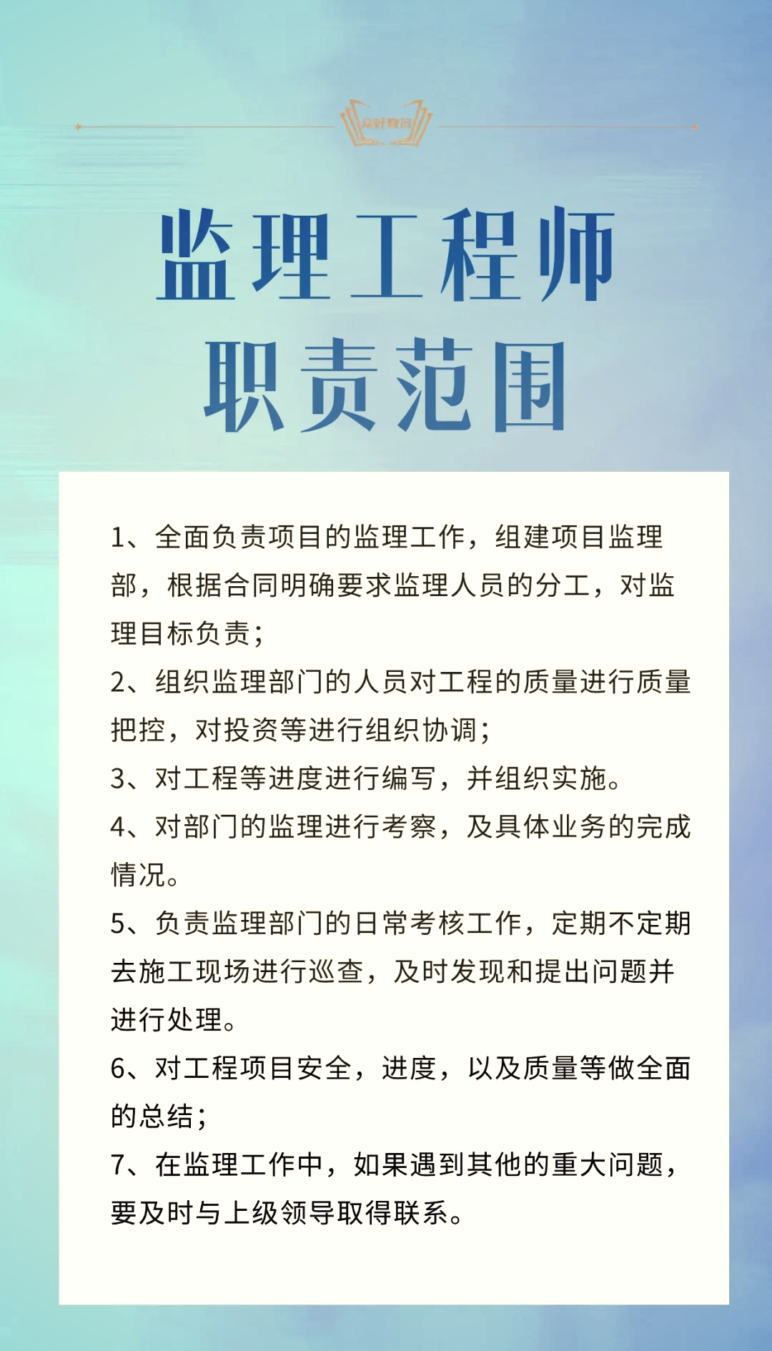 監(jiān)理工程師任職條件及要求監(jiān)理工程師任職條件  第1張