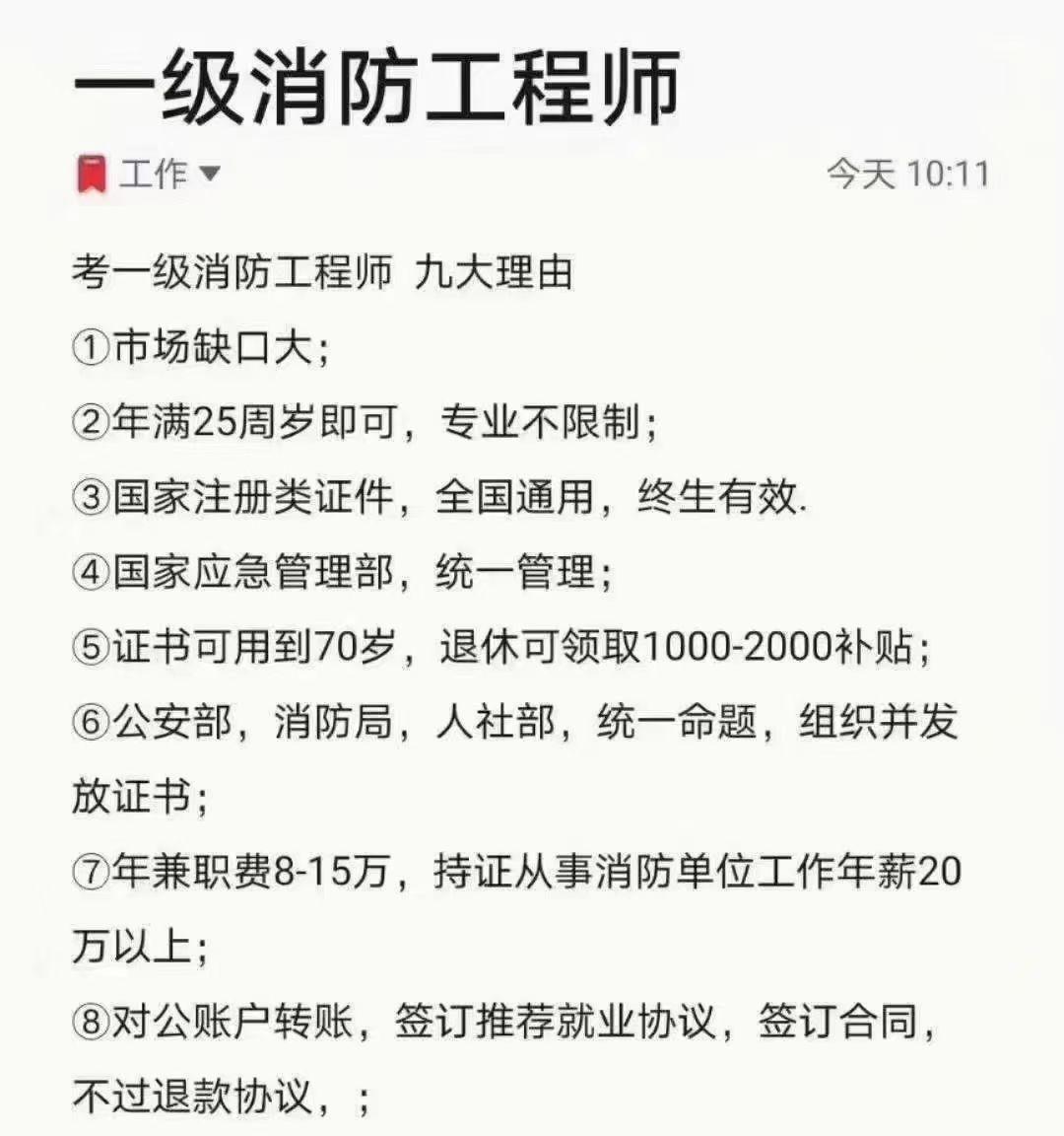 一級注冊消防工程師要多少錢費用,一級注冊消防工程師要多少錢  第1張