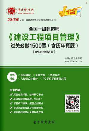 2015年一級(jí)建造師2015年一級(jí)建造師建筑實(shí)務(wù)真題  第1張