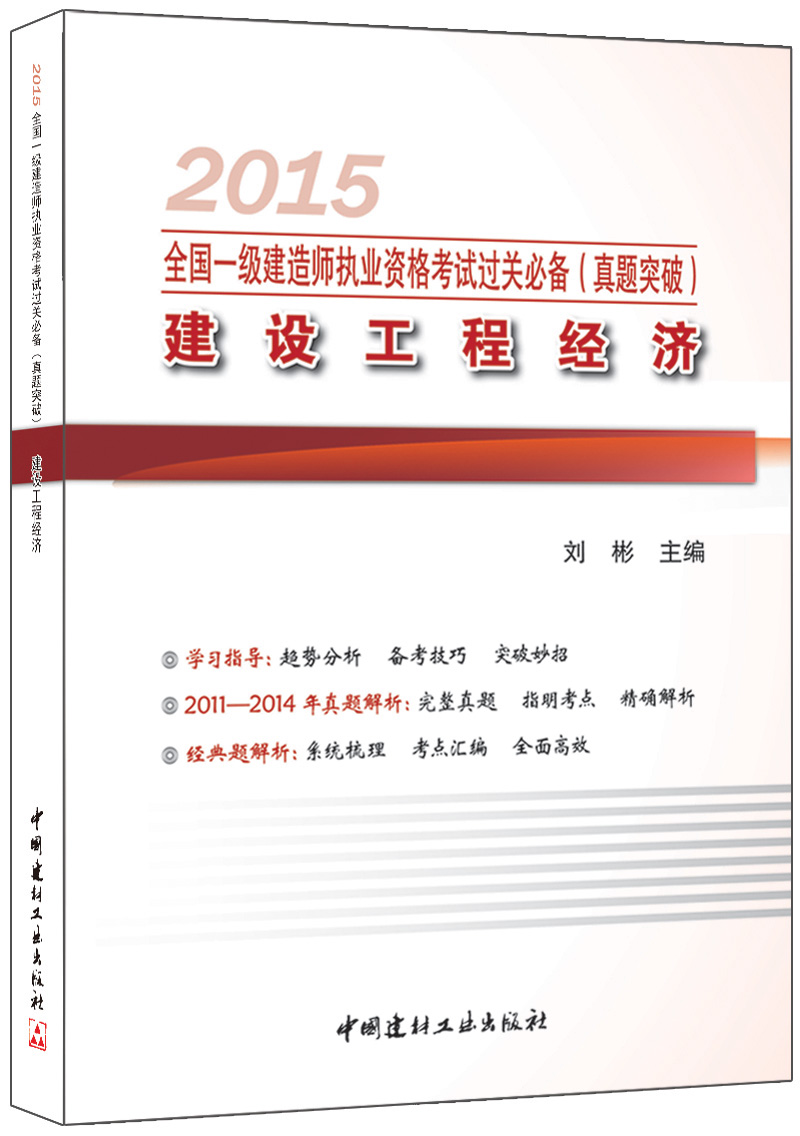 2015年一級(jí)建造師2015年一級(jí)建造師建筑實(shí)務(wù)真題  第2張