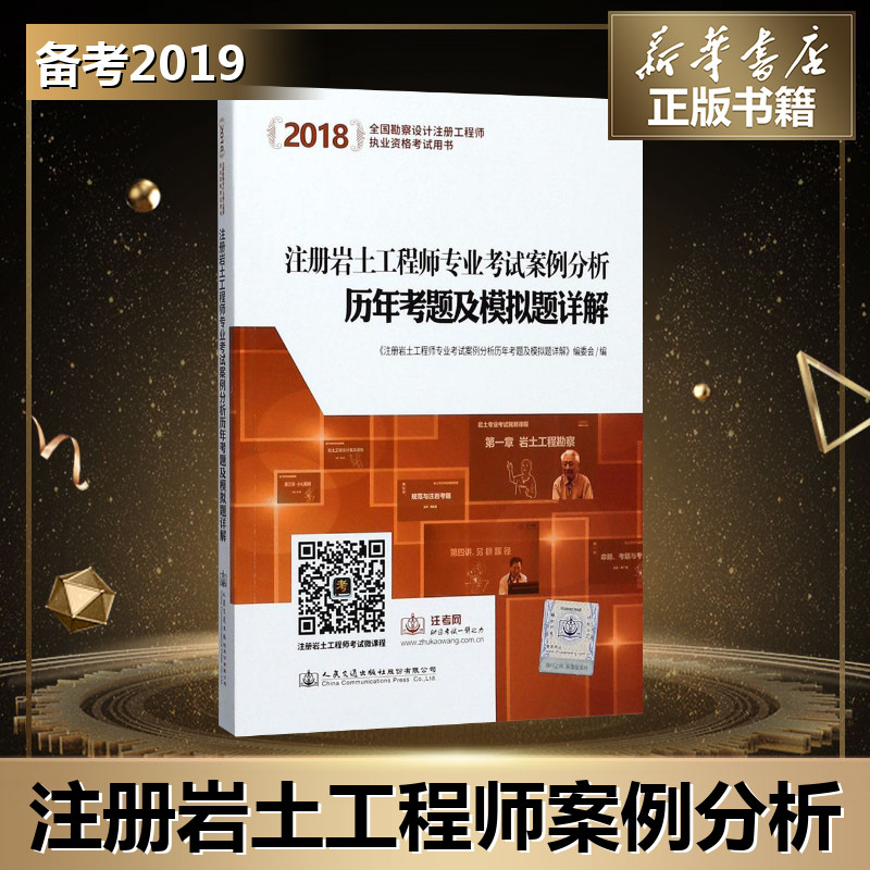 注冊巖土工程師試題,注冊巖土工程師專業(yè)考試歷年真題  第1張