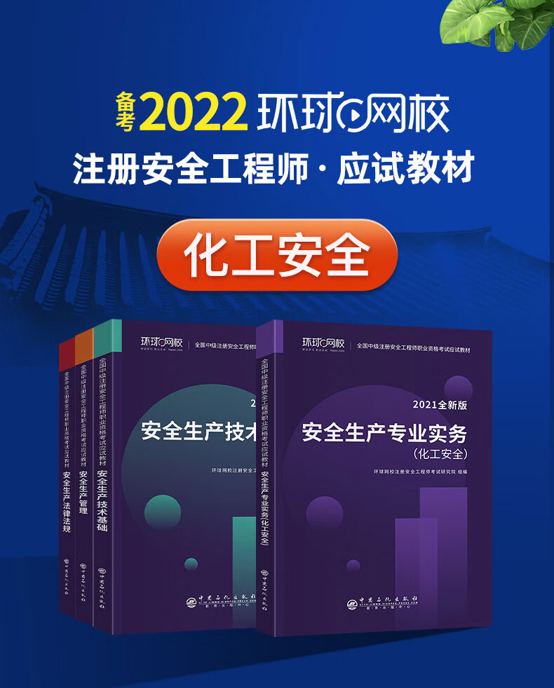 國(guó)家安全工程師教材pdf國(guó)家安全工程師教材  第2張