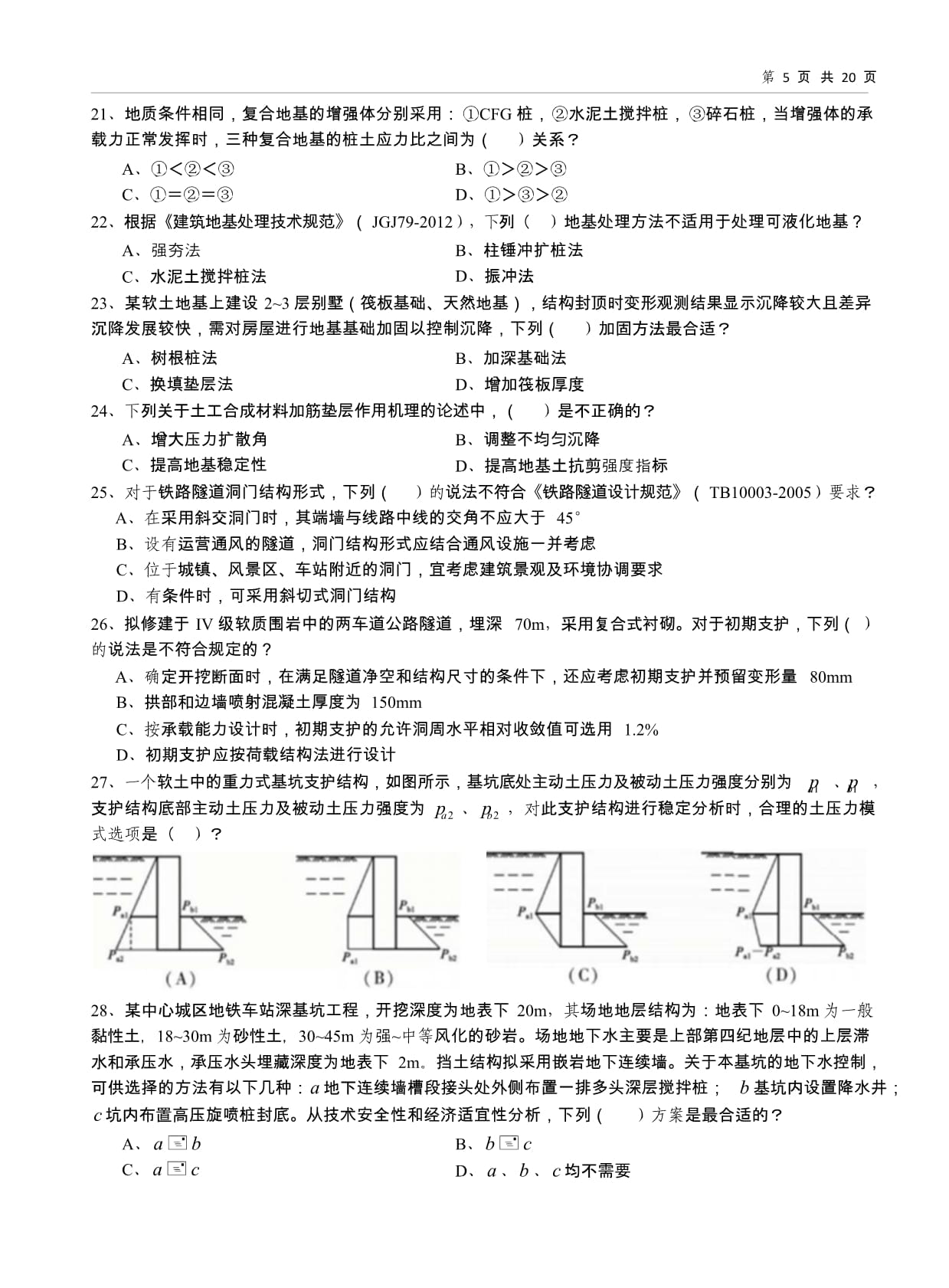 巖土工程師試題及答案詳解,巖土工程師試題及答  第1張