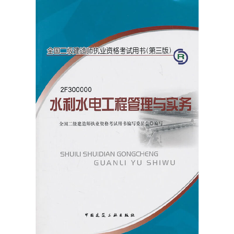 二級建造師需要什么書,二級建造師要哪些書  第2張