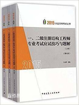 二級結(jié)構(gòu)工程師題型有哪些,二級結(jié)構(gòu)工程師題型  第2張