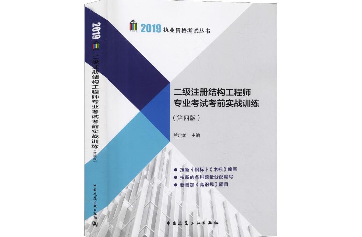 二級結(jié)構(gòu)工程師題型有哪些,二級結(jié)構(gòu)工程師題型  第1張