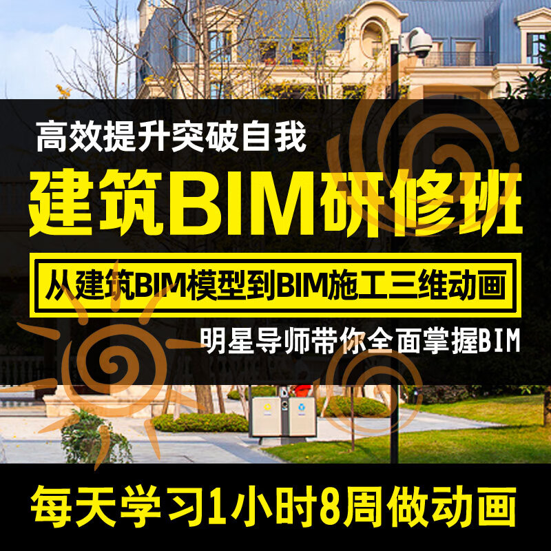 土建bim工程師教程bim土建工程師證書(shū)有用嗎  第2張