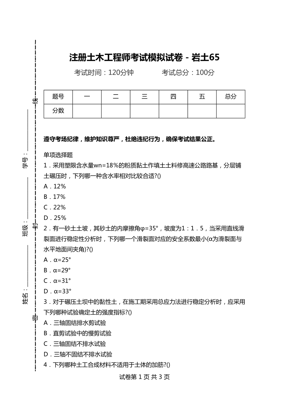 注冊(cè)巖土工程師考試論壇答案注冊(cè)巖土工程師考試論壇  第1張